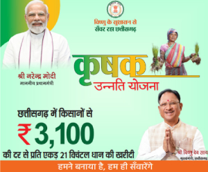Chhattisgarh dpr advertisement 1
