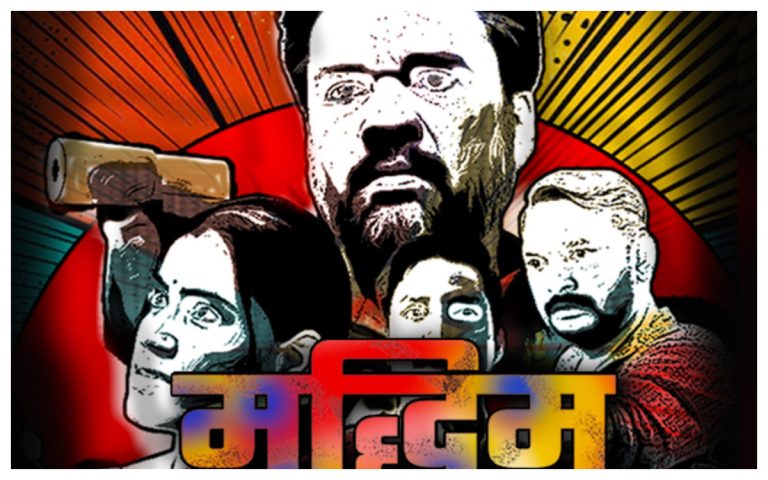 Bhojpuri Film Maddhim: The film 'Maddhim' is a pleasant change in Bhojpuri cinema.