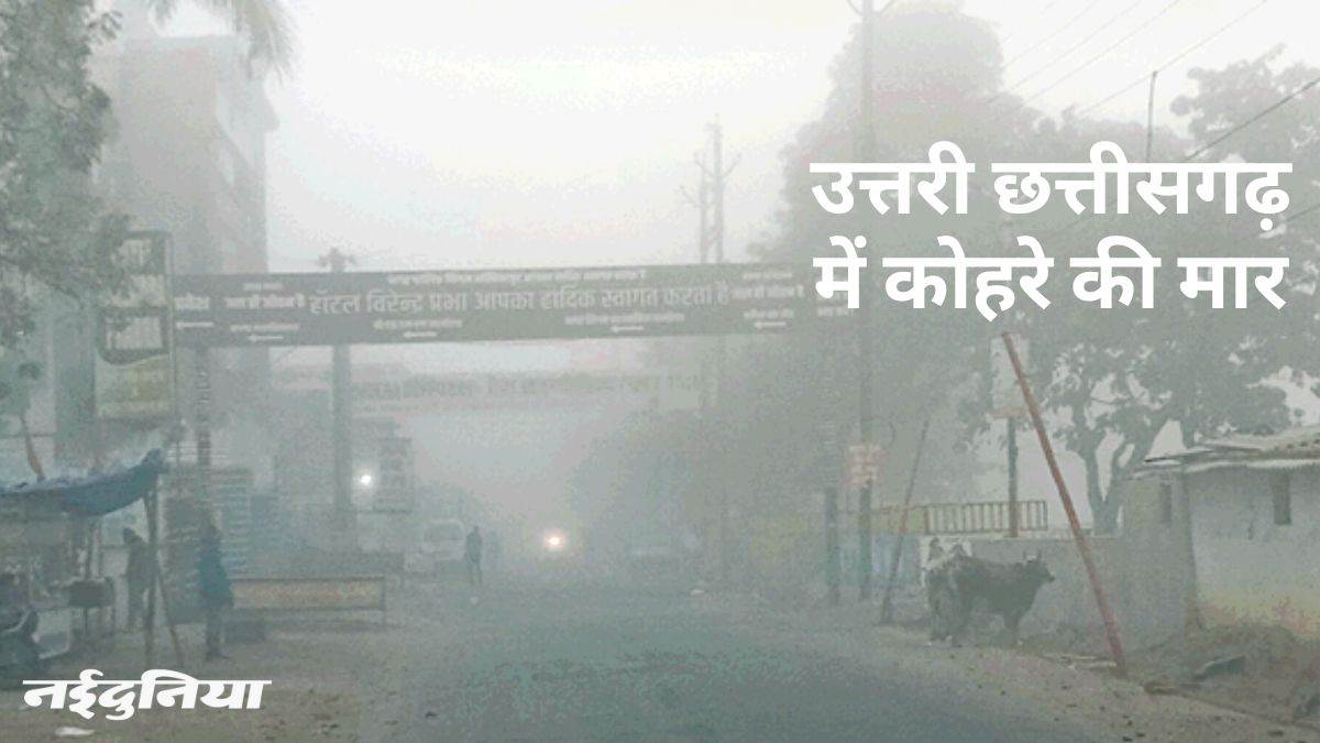 Chhattisgarh Weather: हवा में नमी से बढ़ेगा अधिकतम तापमान, ठंड में आ सकती है कमी