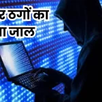 ‘तुम्हारे चंदा नहीं देने की वजह से हो गई बच्चे की मौत…’, महिला से ठग लिए 25 लाख रुपये